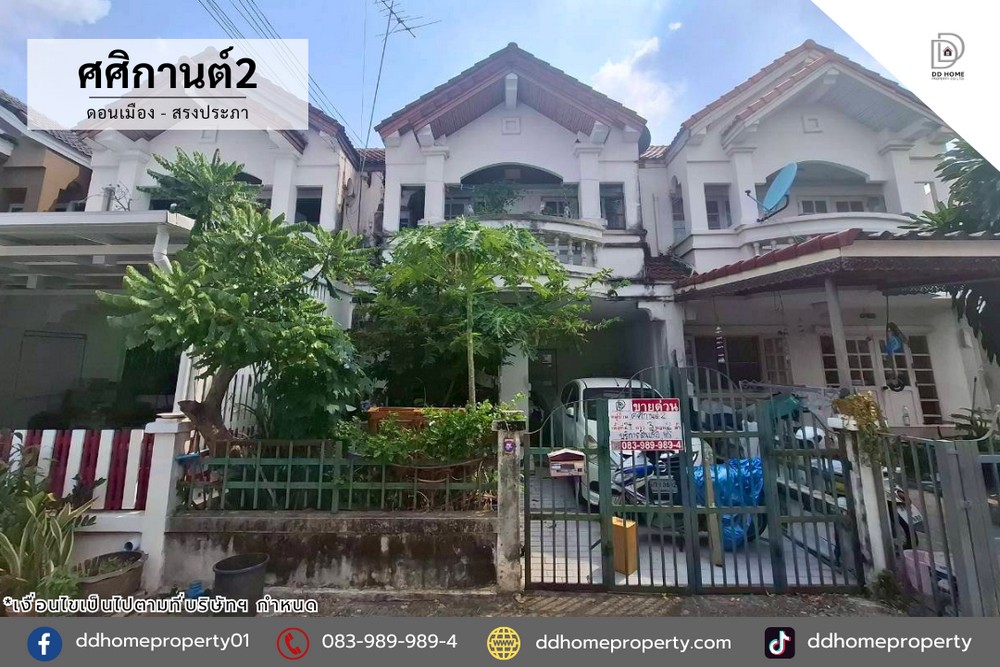 ขายทาวน์เฮ้าส์ หมู่บ้านศศิกานต์2 ดอนเมือง-สรงประภา (DD002373)