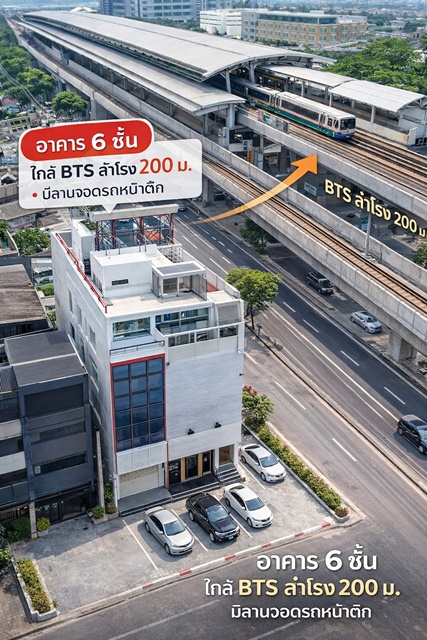 อาคาร 6 ชั้นหลังมุม ติดถนนสุขุมวิท เทพารักษ์ BTS สำโรง 200 ม. BIGC สำโรง2 350ม. อาคารพาณิชย์ 5นอน   22 ตร.ว..พร้อมที่จอดรถส่วนตัว 5 คัน