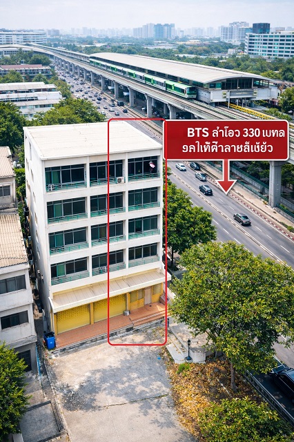 BTSปู่เจ้า 640ม.อาคาร 7นอน BTSสำโรง 330ม. 5น้ำ 5ชั้น ตึกหัวมุม 4แอร์ 18 ตร.วา. 365 ตร.ม. อิมพีเรียลเวิลด์ สำโรง 300 ม.