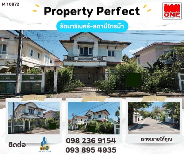 ขายบ้านเดี่ยว 2 ชั้น เพอร์เฟค เพลส รัตนาธิเบศร์-สถานีไทรม้า หลังใหญ่ เนื้อที่เยอะ ทำเลดี เดินทางสะดวกใกล้รถไฟฟ้า