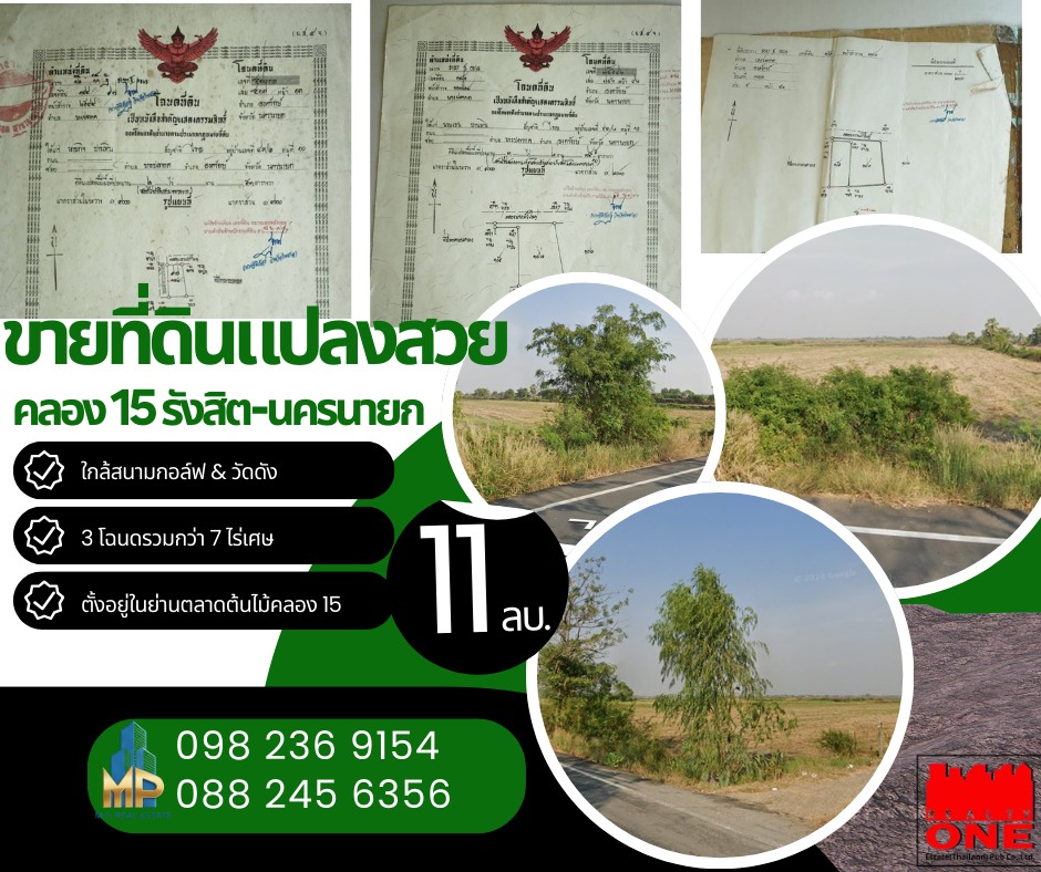  ขายยกแปลง ที่ดินทำเลทอง คลอง 15 รังสิต-นครนายก ใกล้สนามกอล์ฟ & วัดดัง