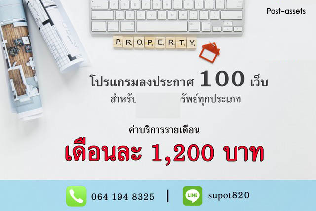 ขายโปรแกรมโพสต์อสังหาอัตโนมัติ ครอบคลุม 100+ เว็บ ใช้งานง่าย ช่วยนายหน้าทำตลาดเร็ว แม่นยำ ปิดการขายไวขึ้น