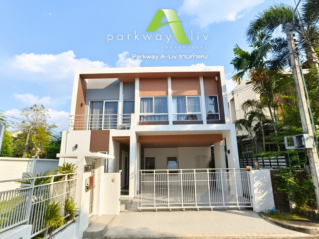 ขาย ให้เช่า บ้านเดี่ยว แปลงริม Parkway Aliv รามคำแหง (ปาร์คเวย์ชาเล่ต์ เฟสใหม่) ติดรถไฟฟ้า 3 ห้องนอน 3 ห้องน้ำ