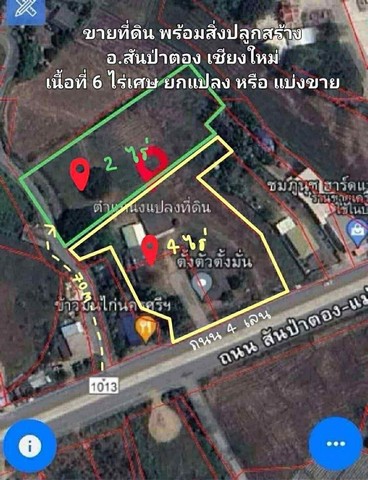 ขายที่ดิน  4 ไร่ และ 2 ไร่  ติดถนนใหญ่ ทางหลวง 1013 (4เลนส์) สันป่าตอง ทางไปแม่วาง 