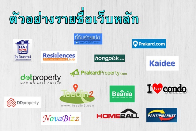ขายโปรแกรมลงประกาศอสังหาอัจฉริยะ ครอบคลุม 100 เว็บ ใช้งานง่าย เพิ่มยอดขายอย่างมืออาชีพ