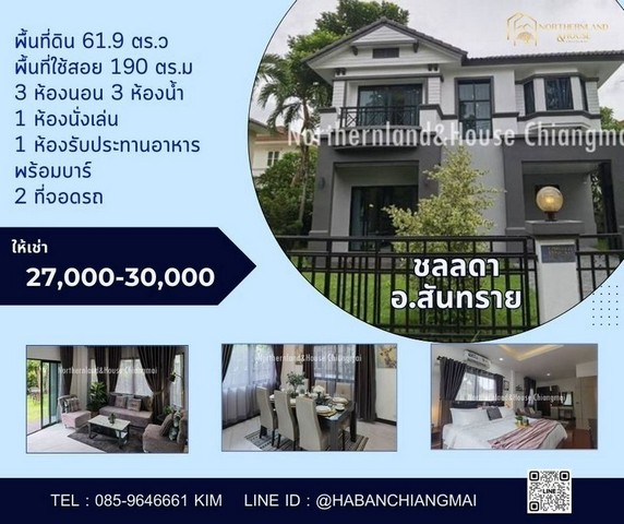 บ้าน 2 ชั้น เฟอร์นิเจอร์ครบ รับสัตว์เลี้ยง สันทราย 