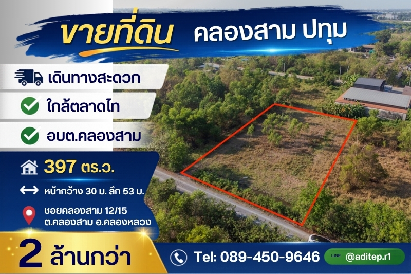 ขายที่ดินเปล่า 397 ตร.วา ซอยคลองสาม 12/15 คลองหลวง ปทุมธานี ใกล้ตลาดไท-วัดธรรมกาย เหมาะสร้างโกดัง-ลงทุน ราคาถูก เพียง 2 ล้านกว่าบาท