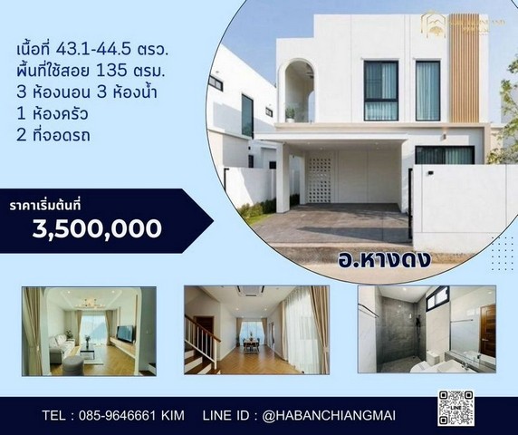 บ้านสวยสะดุดตา สร้างใหม่ 2 ชั้น สไตล์โมเดิร์น หางดง