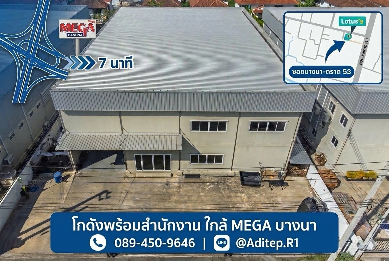 ขายโกดังพร้อมสำนักงาน 2 ชั้น ซอยบางนา-ตราด 53 ตรงข้าม Mega Bangna ใกล้วงแหวน & ทางด่วน ขนาด 650 ตร.ม. 230 ตร.วา เหมาะทำคลังสินค้าและออฟฟิศ