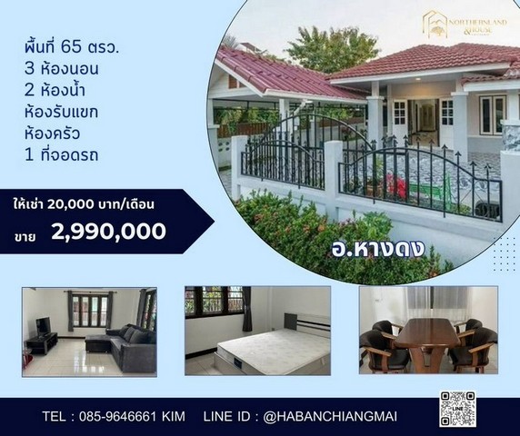 บ้านสวยสไตล์รีสอร์ท รีโนเวทใหม่ ทำเลดี บรรยกาศดี หางดง